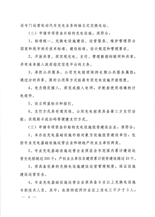 《大連市鼓勵電動汽車充電基礎設施發展專項資金管理辦法》的通知印發