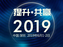 第二屆電動交通供應鏈國際交流會/展覽會（2nd ISCOEM）2019未來運力大會