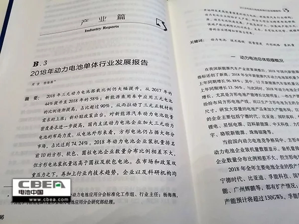 兩院士助陣 《動力電池藍皮書》（2019）重磅發布