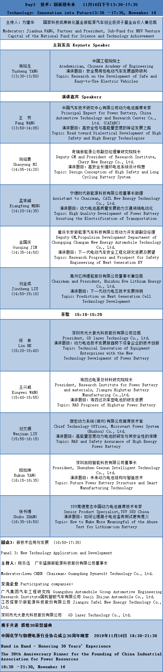 CBIS2019大會議程及部分參會企業名單公布